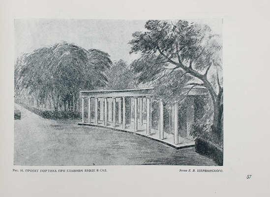 Эскизный проект Ботанического сада Горьковского государственного университета. [Горький], 1936.